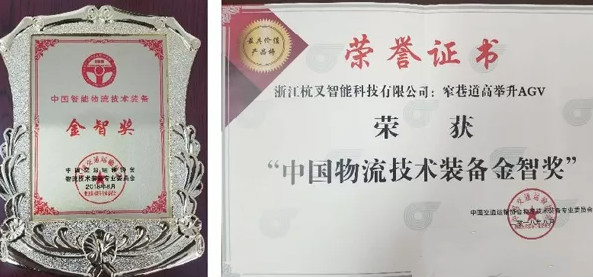 杭叉榮獲中國智能物流技術(shù)裝備大會金智獎(jiǎng)